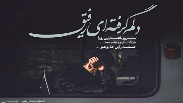 همسر من تاج سر من از آرمین 2AFM